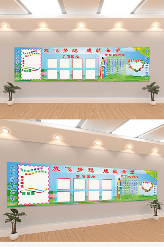 放飞梦想班级文化墙