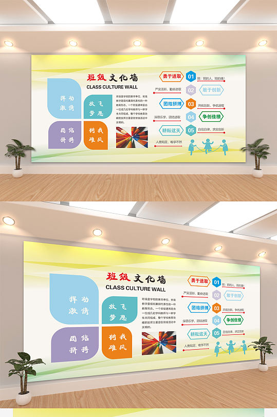 班級文化墻宣傳展板