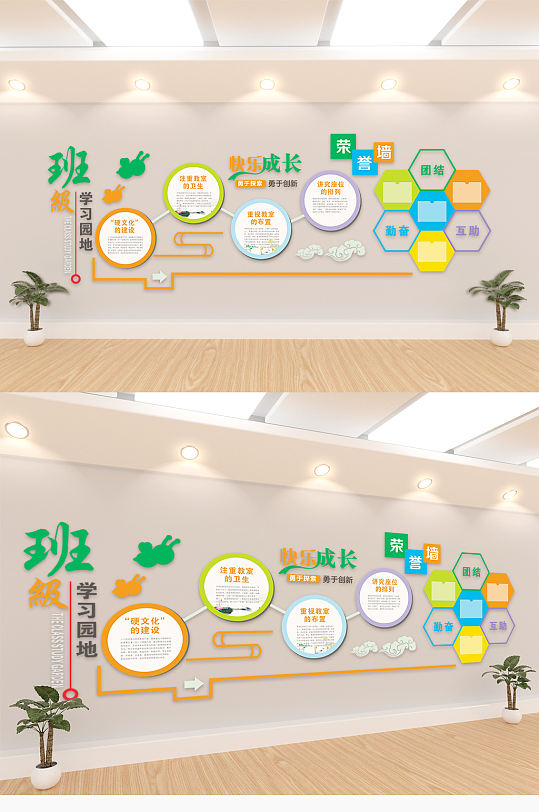 班級學(xué)習(xí)園地文化墻