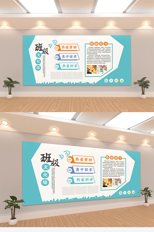 班级简介班级文化墙设计