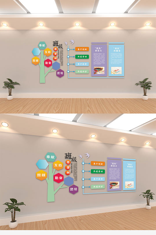 学校班级班风文化墙