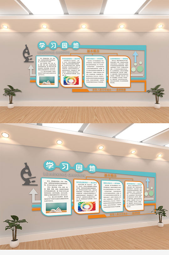 学习园地校园文化墙-众图网