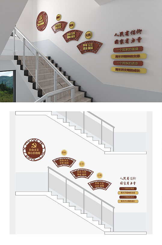 楼梯核心价值观文化墙