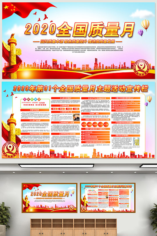 2020全国质量月主题活动宣传栏质量月活动宣传展板