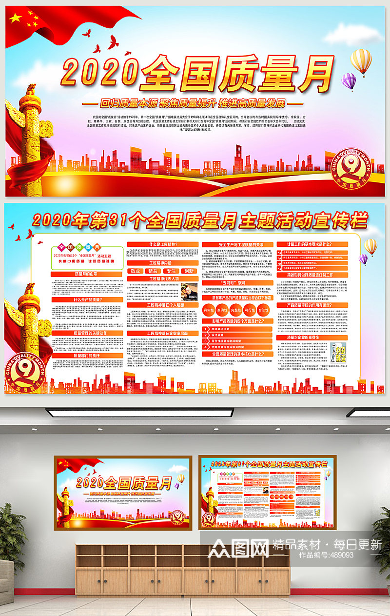 2020全国质量月主题活动宣传栏质量月活动宣传展板素材