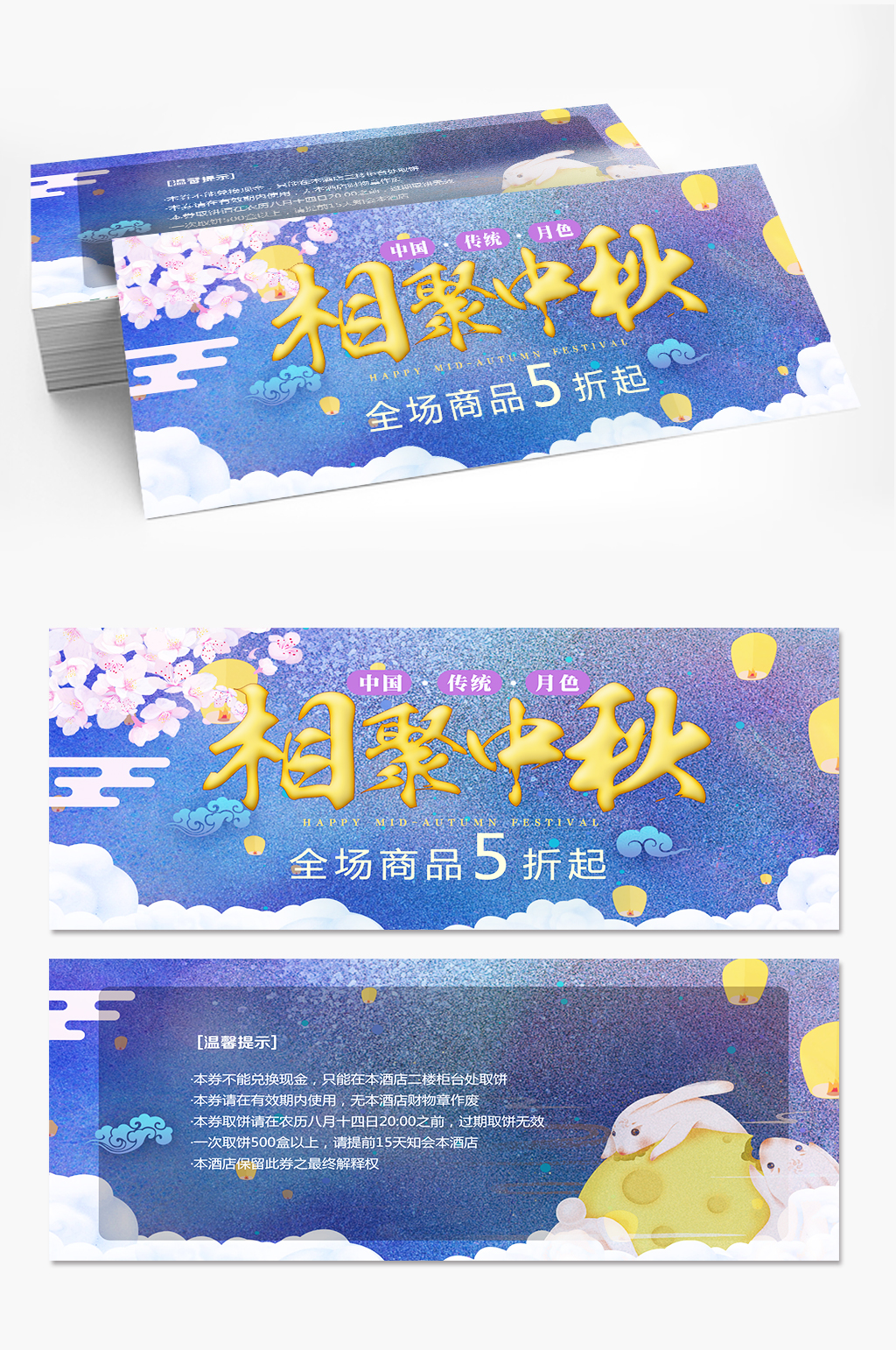 中秋節(jié)月餅消費(fèi)券優(yōu)惠券月餅禮券素材