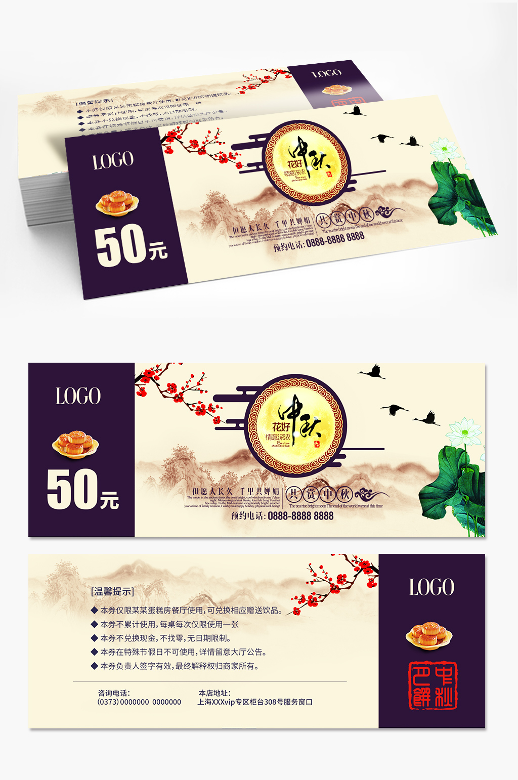 中秋節(jié)抽獎券優(yōu)惠券月餅禮券素材
