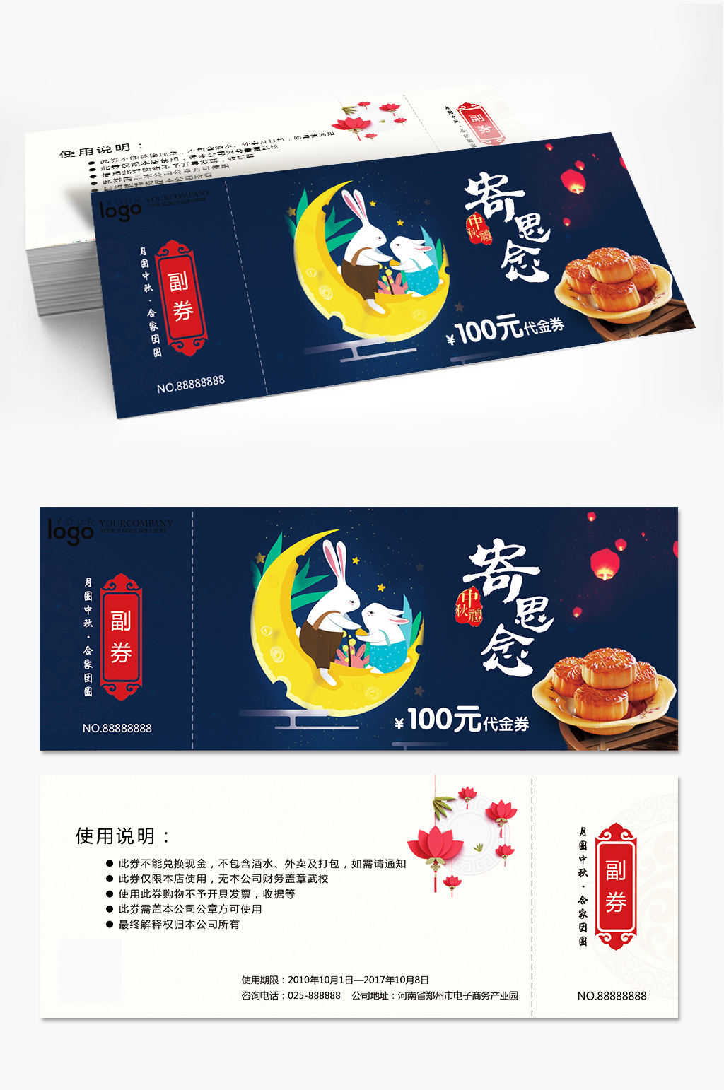 中秋节月饼兑换券卡券月饼礼券素材