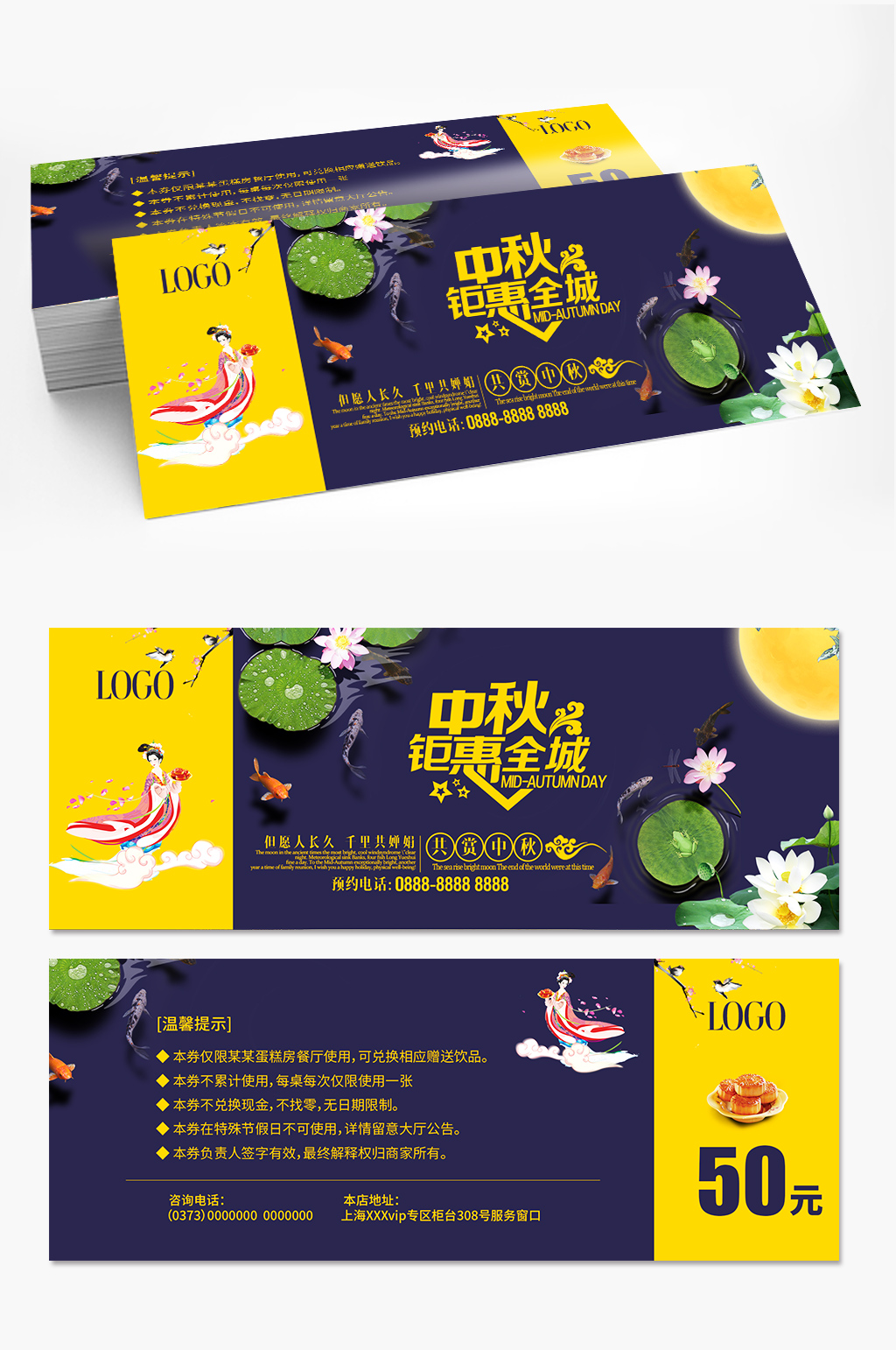 中秋節(jié)優(yōu)惠券抽獎券素材