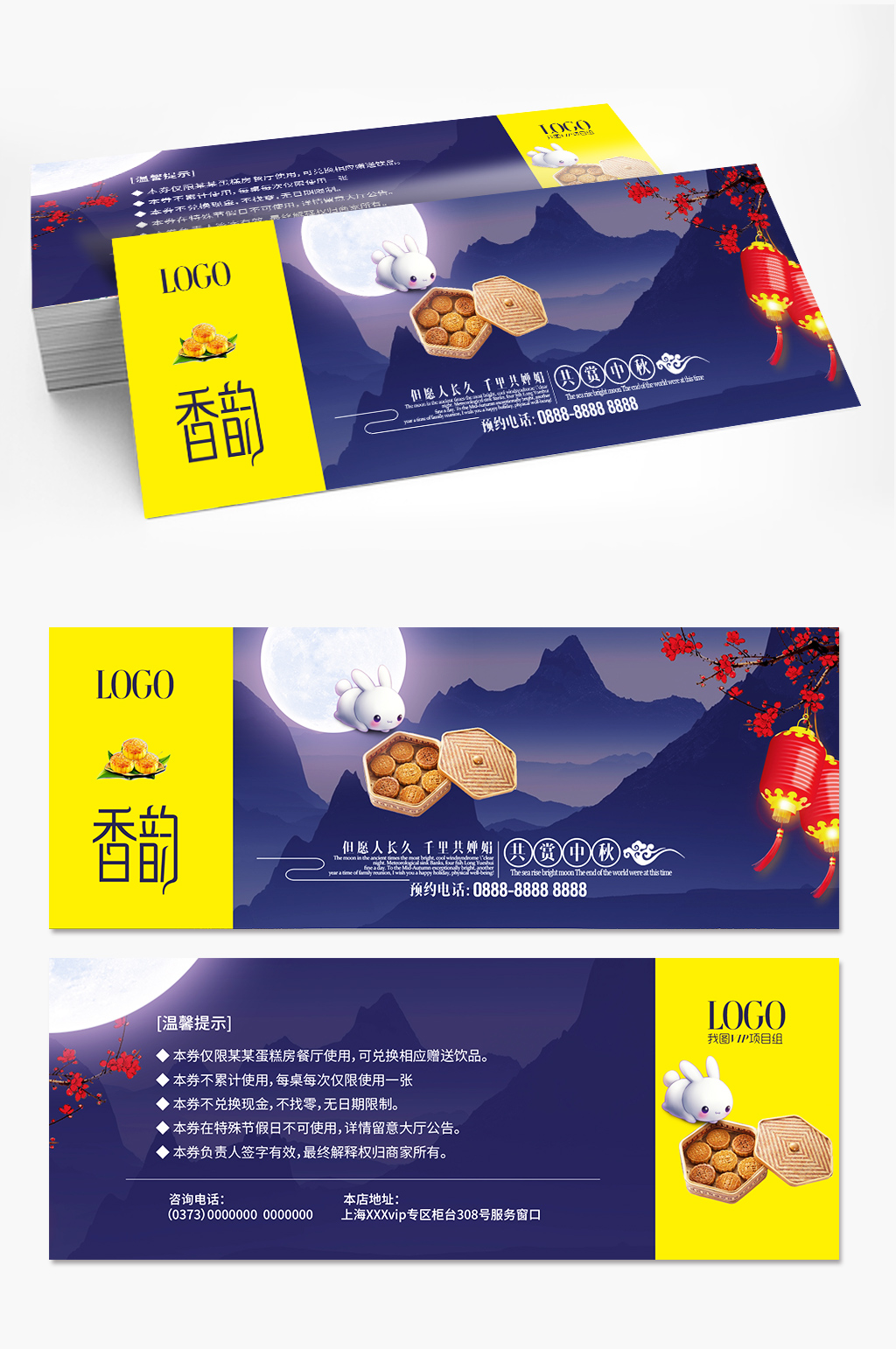 中秋節(jié)優(yōu)惠券代金券素材月餅禮券素材
