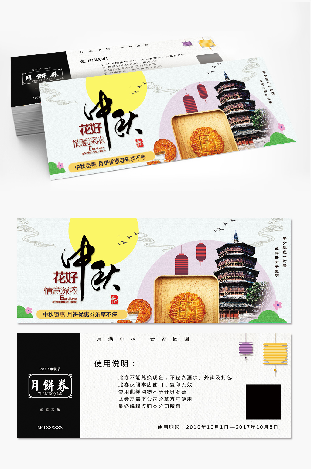中秋節(jié)月餅優(yōu)惠券月餅禮券素材