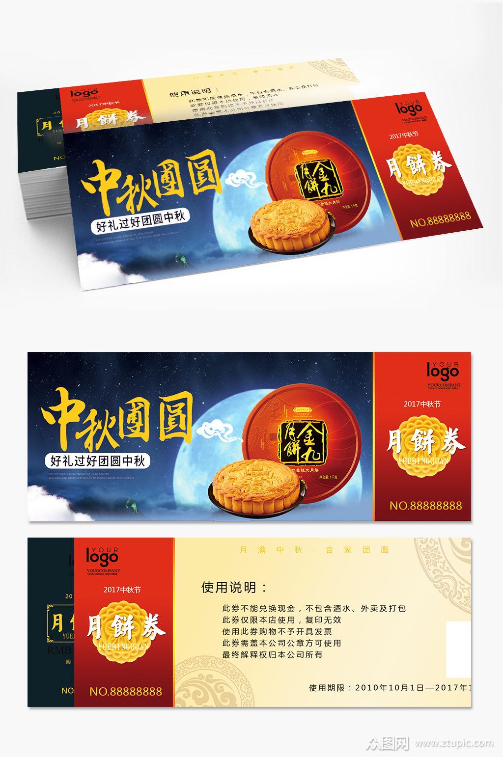中秋节提货卡优惠券月饼礼券