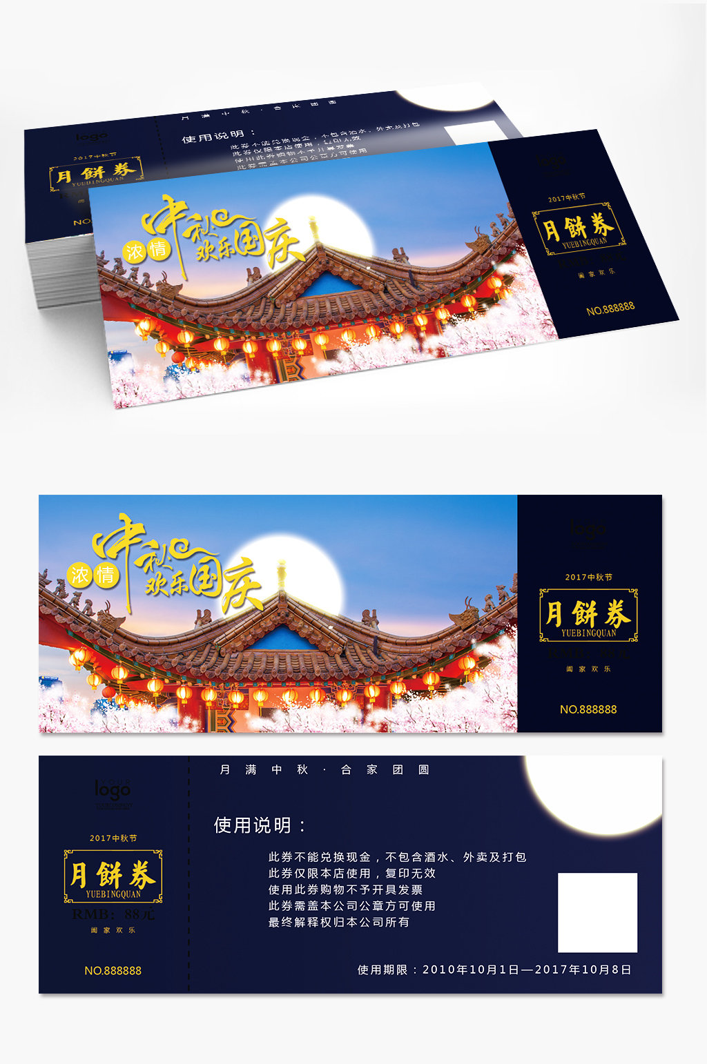 中秋節(jié)優(yōu)惠券提貨券月餅禮券素材