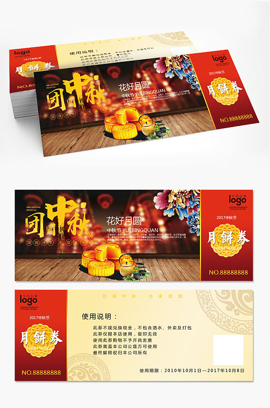 中秋节优惠券月饼兑换券