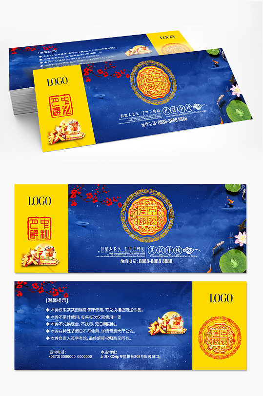 中秋节优惠券月饼礼券