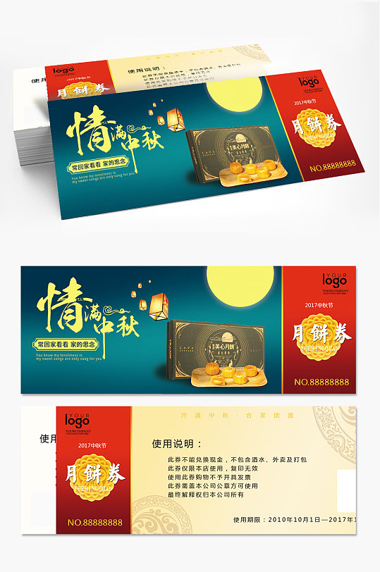 中秋节优惠券月饼兑换券-众图网