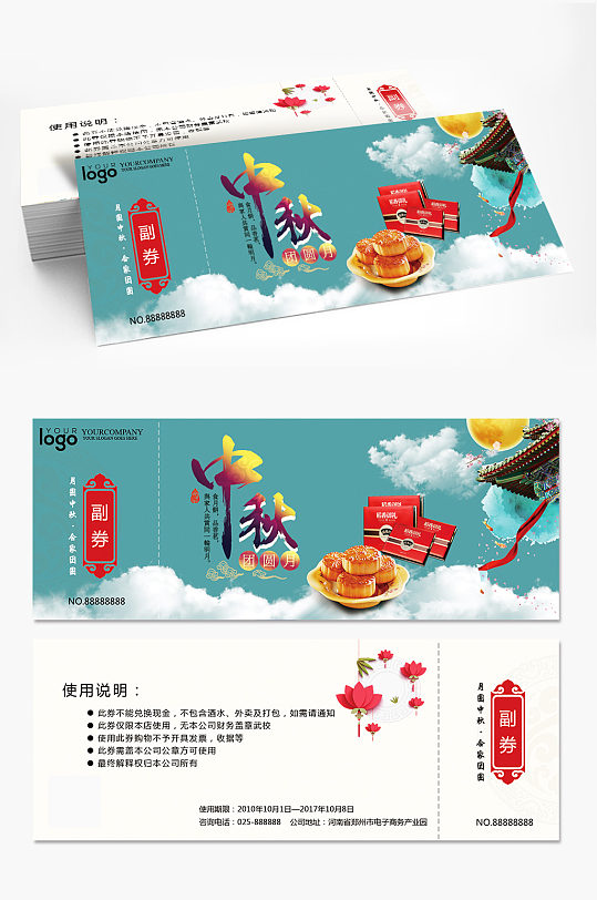 中秋节代金优惠券设计