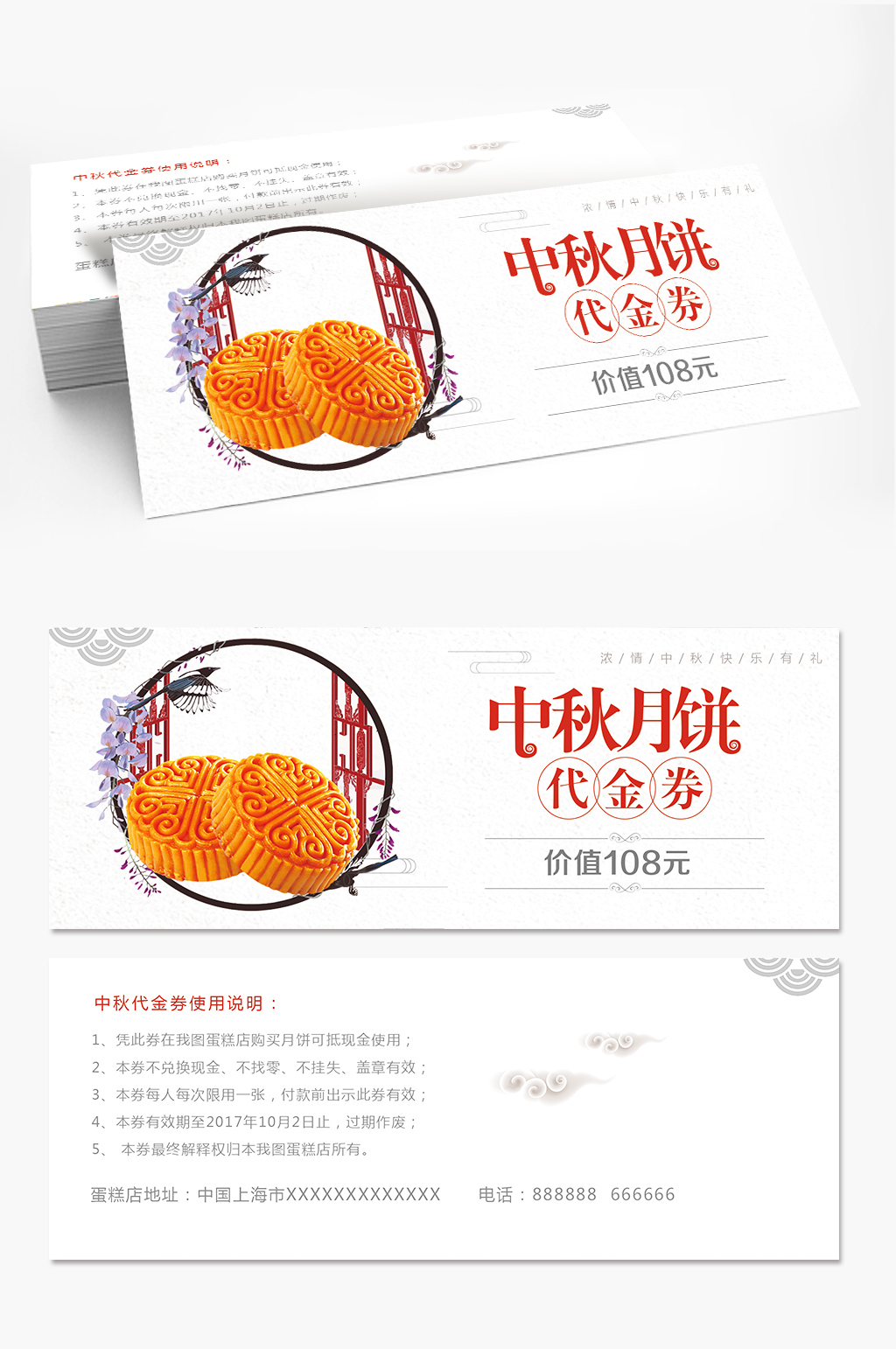中秋月饼代金券优惠券礼券素材