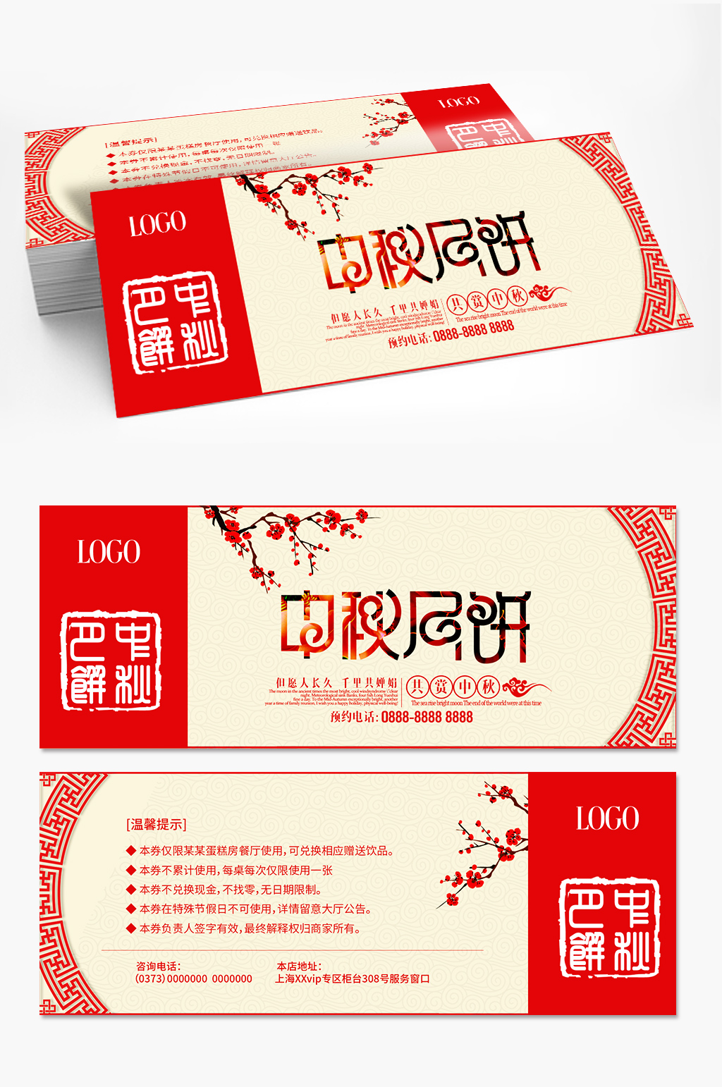 中秋兑换券素材_中秋兑换券模板_中秋兑换券设计图片免费下载-众图网