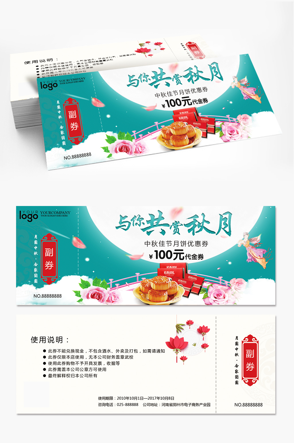 中秋節(jié)優(yōu)惠券月餅券禮券月餅禮券素材