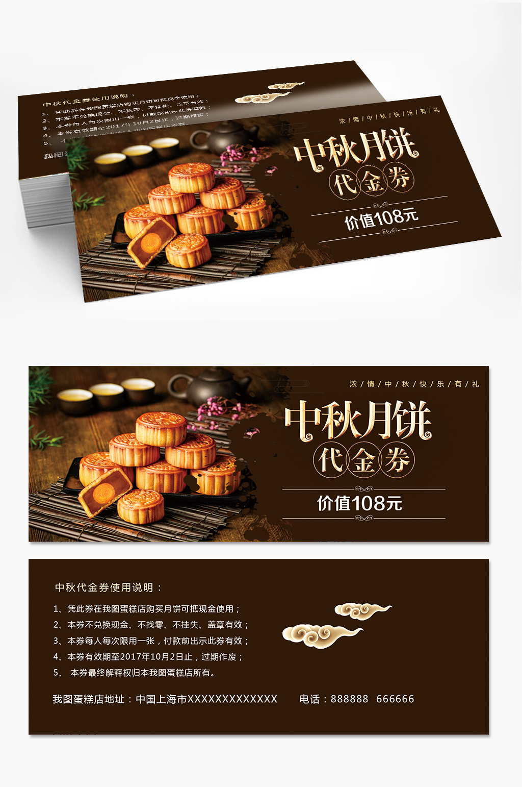 中秋节月饼代金券优惠券礼券