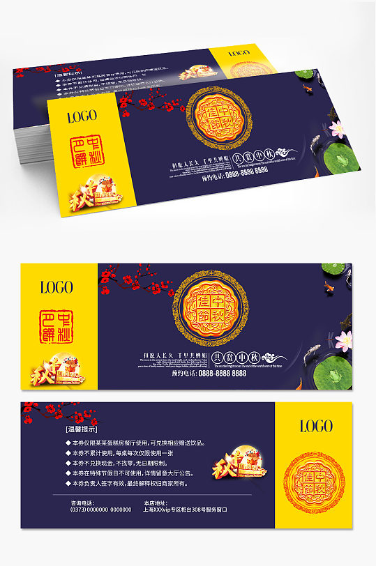 中秋佳节月饼优惠券月饼礼券