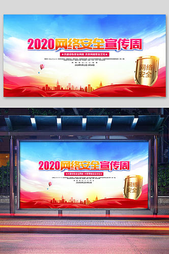 2020网络安全宣传周