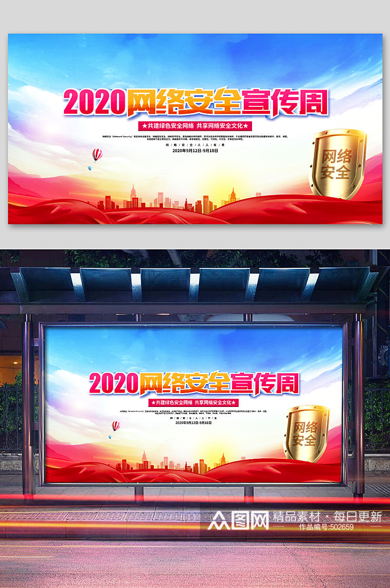 2020网络安全宣传周素材