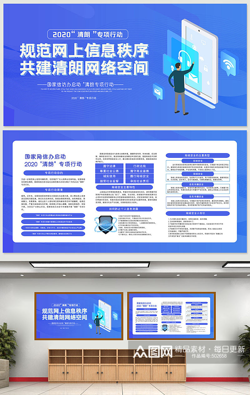 共建清朗网络空间网络安全周素材