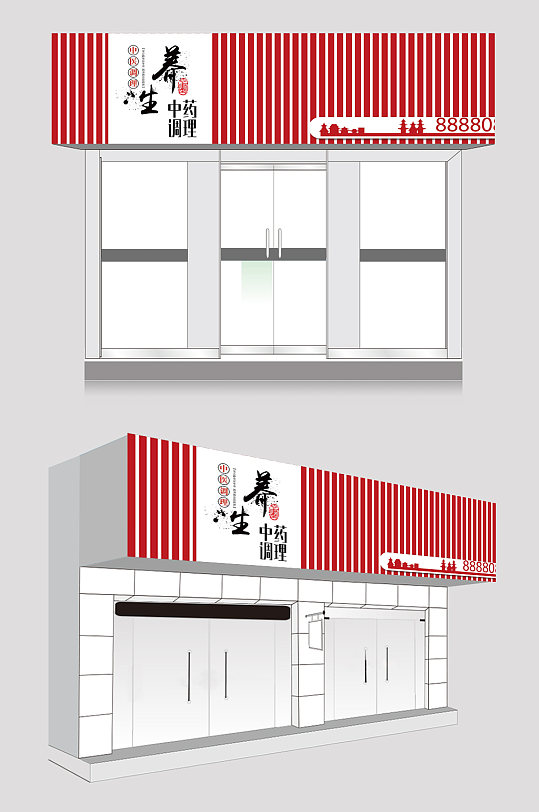 养生馆美容院门头