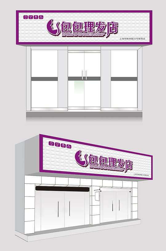 紫色理发店美发门头招牌设计图片-众图网