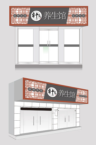 理疗店针灸养生馆门头招牌