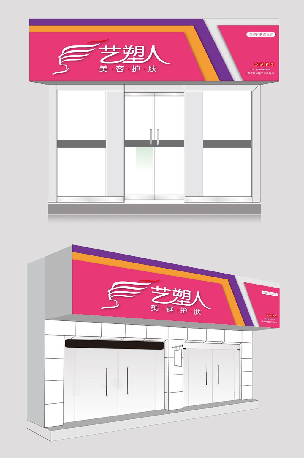 美容护肤店面招牌素材