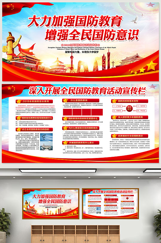 公民国防教育图片-公民国防教育素材下载-众图网