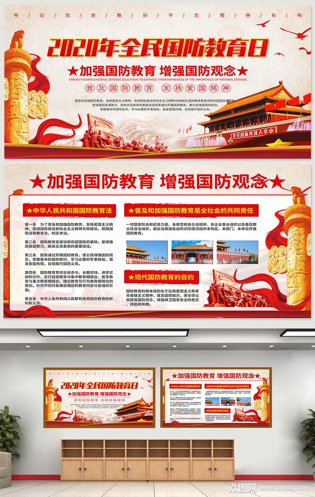 2020年全民国防教育