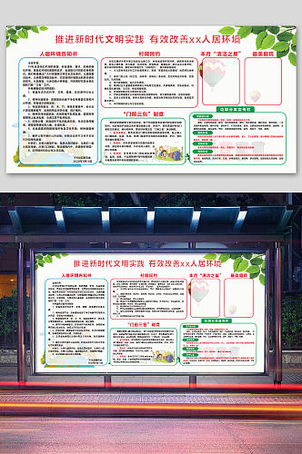 人居环境综合整治