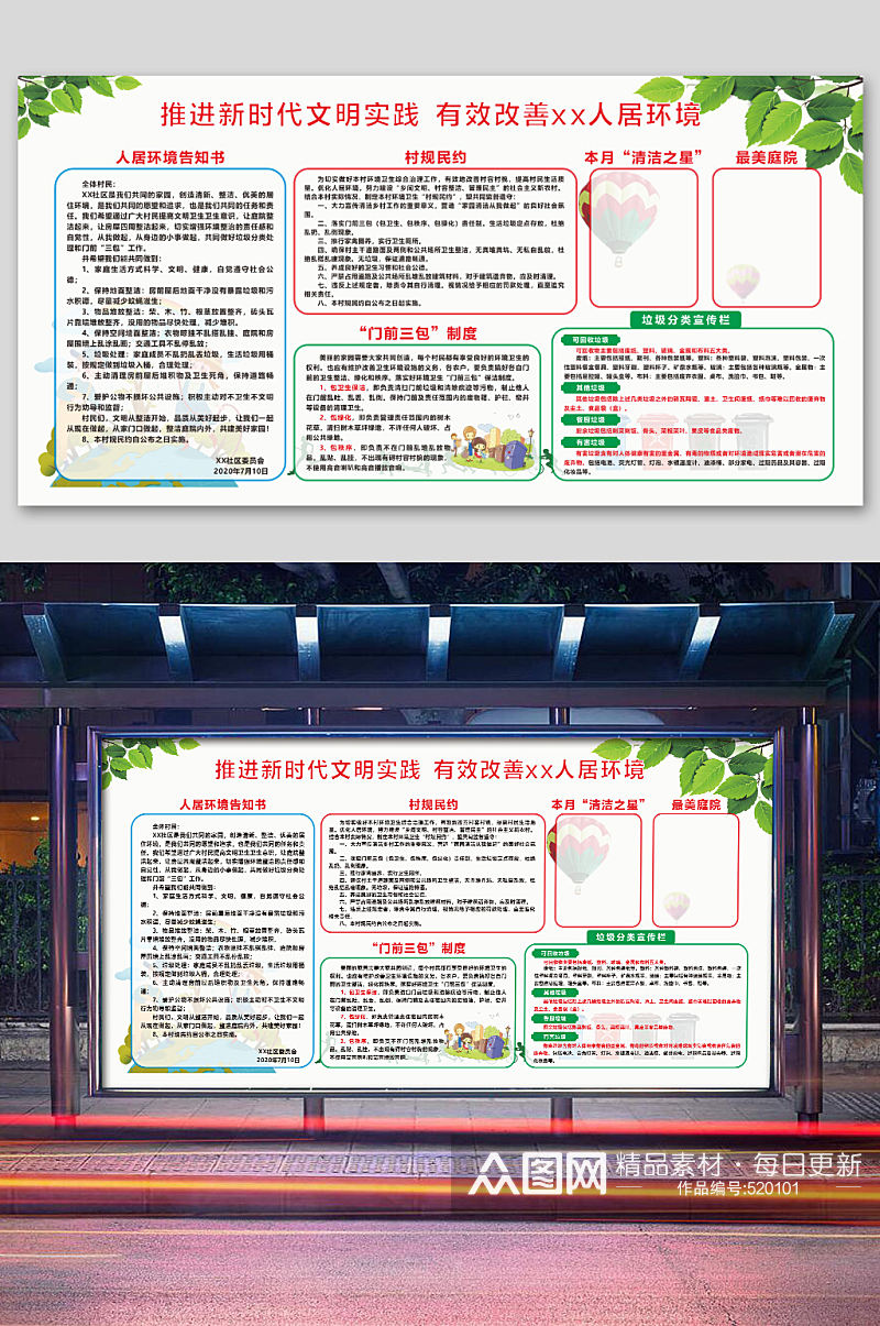 人居环境综合整治素材