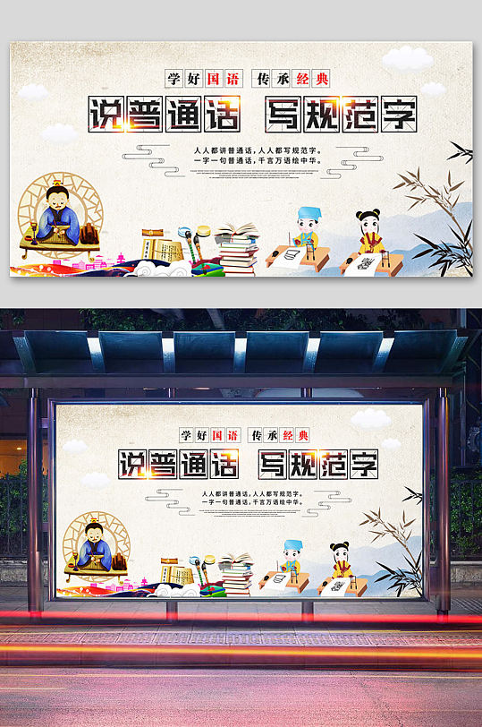 学校普通话推广语言文字展板设计模板排版