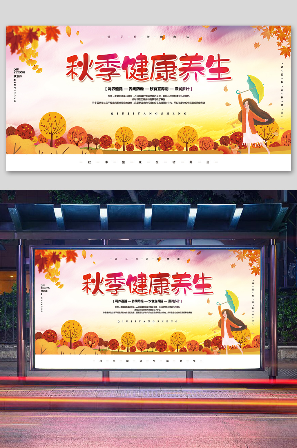 养生标语素材_养生标语模板_养生标语设计图片免费下载-众图网