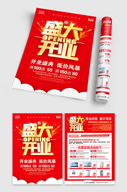 盛大开业家电促销单页-众图网