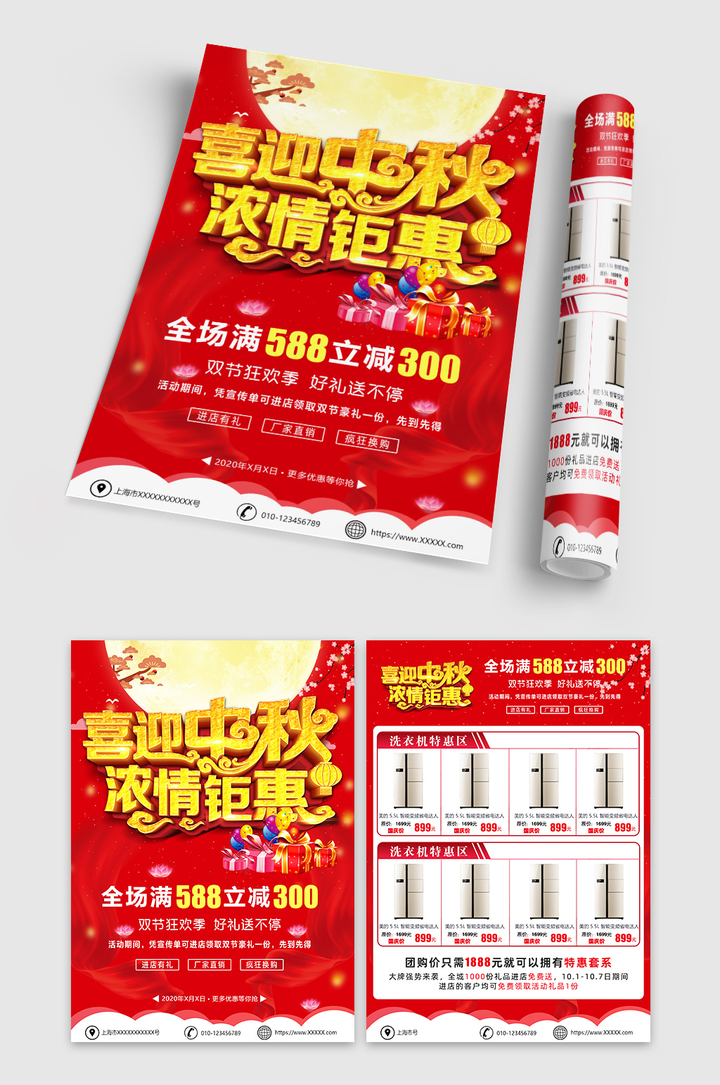 喜迎中秋家电促销单页图片素材素材