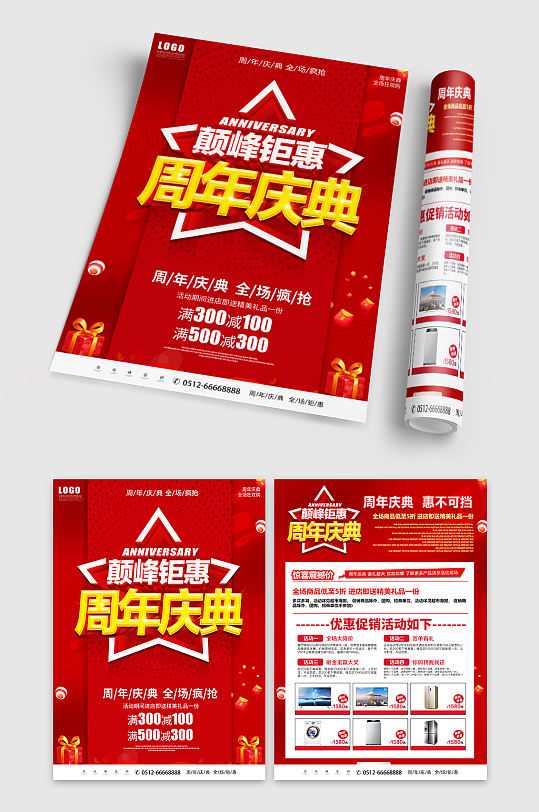 周年庆家电DM宣传单-众图网