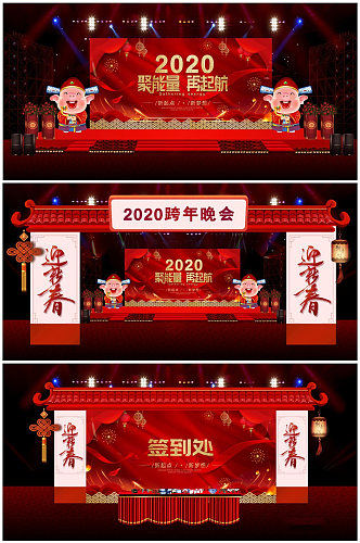 2020跨年晚会舞台舞美