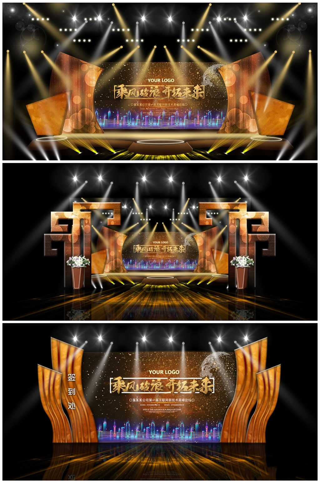 乘风破浪企业年度舞台舞美效果图素材
