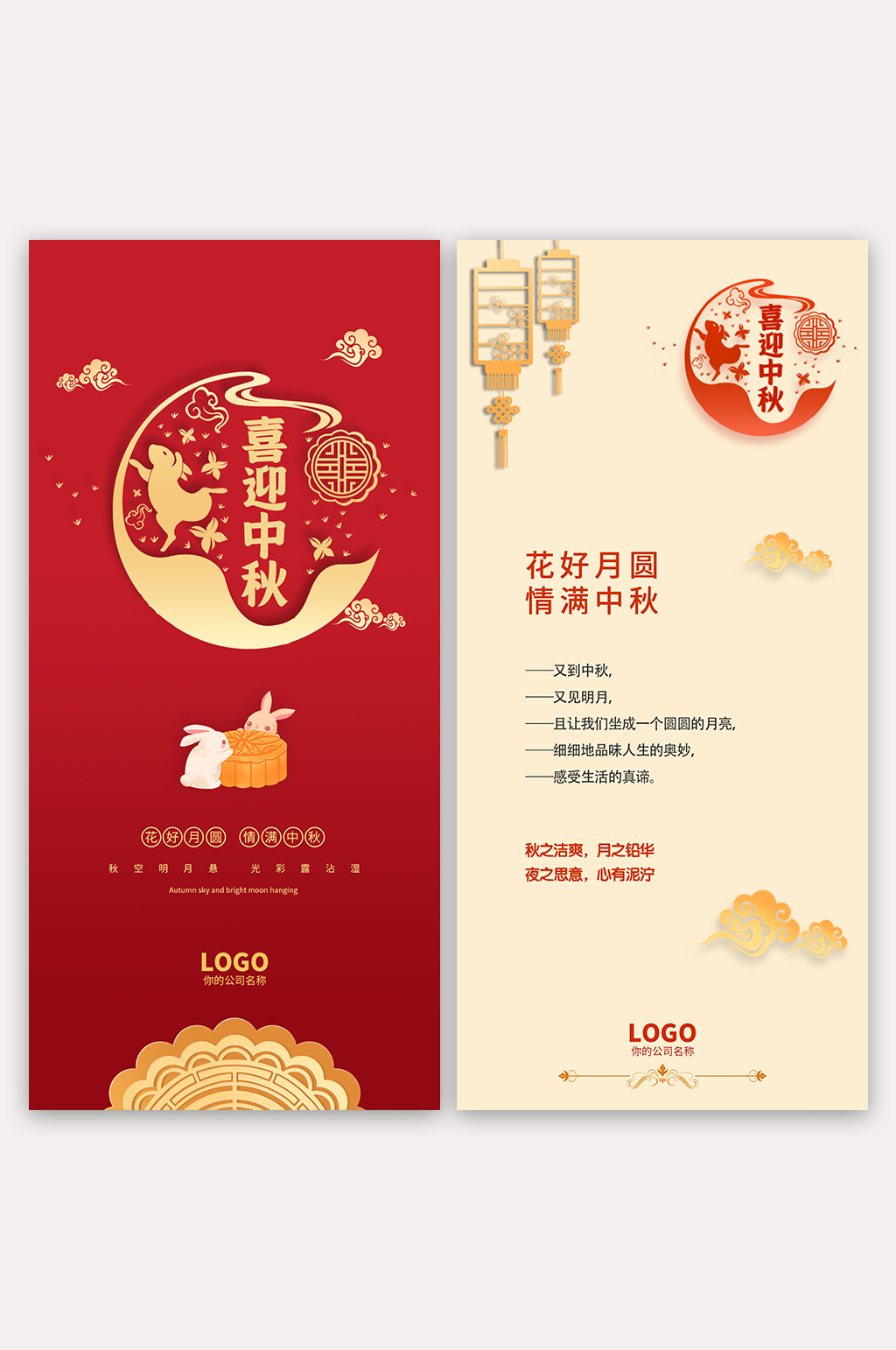 红色简约中秋祝福贺卡设计素材
