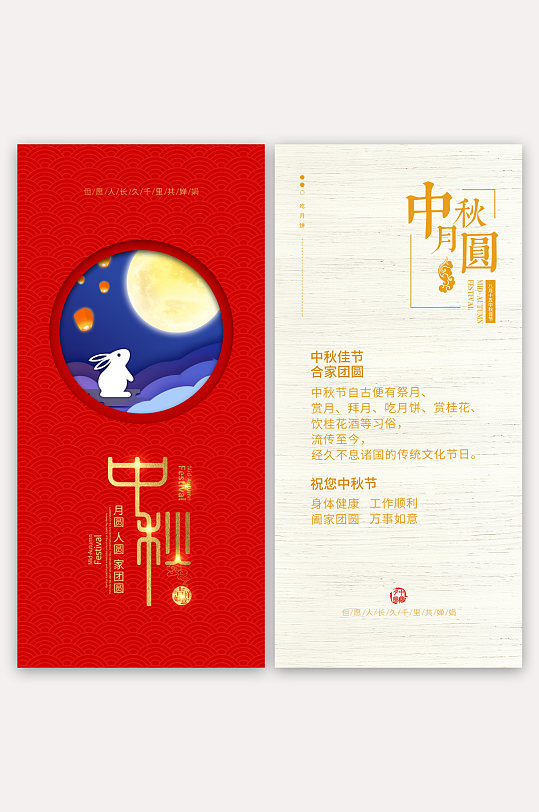 红色简约中式中秋贺卡设计