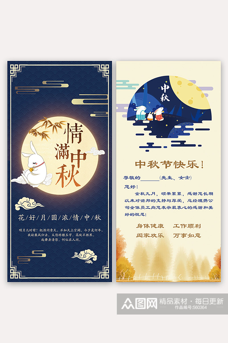 中秋快乐礼品祝福贺卡设计素材