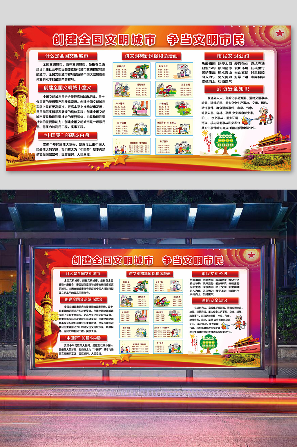 创建全国文明城市宣传栏展板