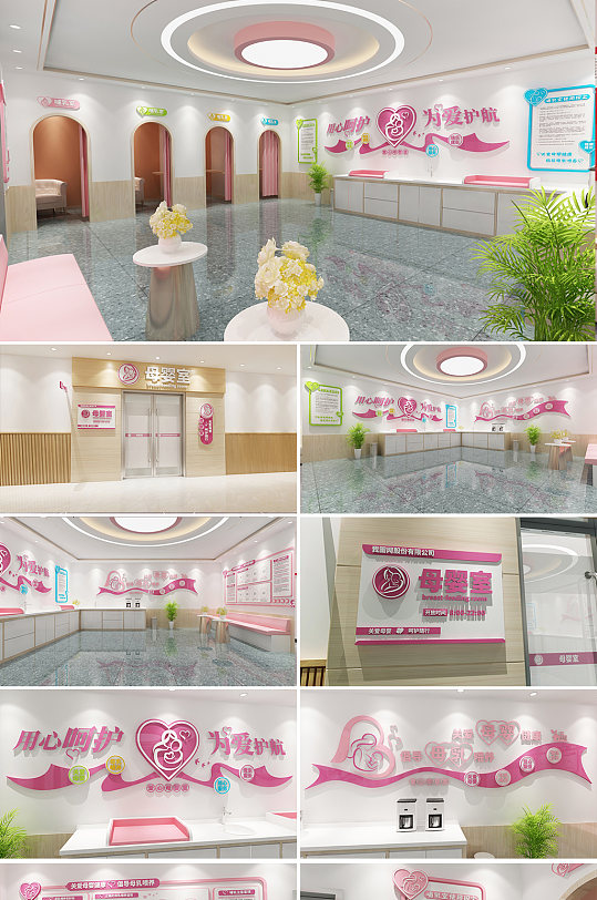 母婴室哺乳室 妇幼医院 妇科文化墙展厅设计模板