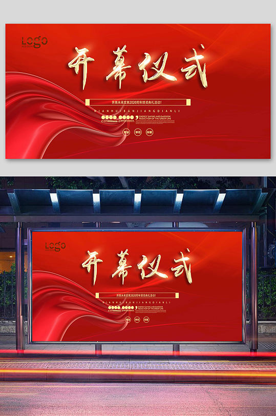 红色开幕仪式企业背景展板